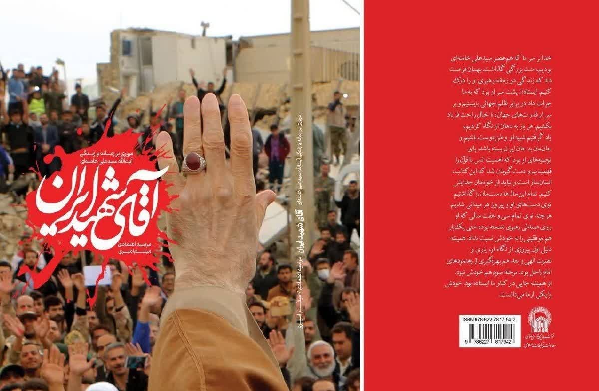 مسابقه کتابخوانی آقای شهید ایران