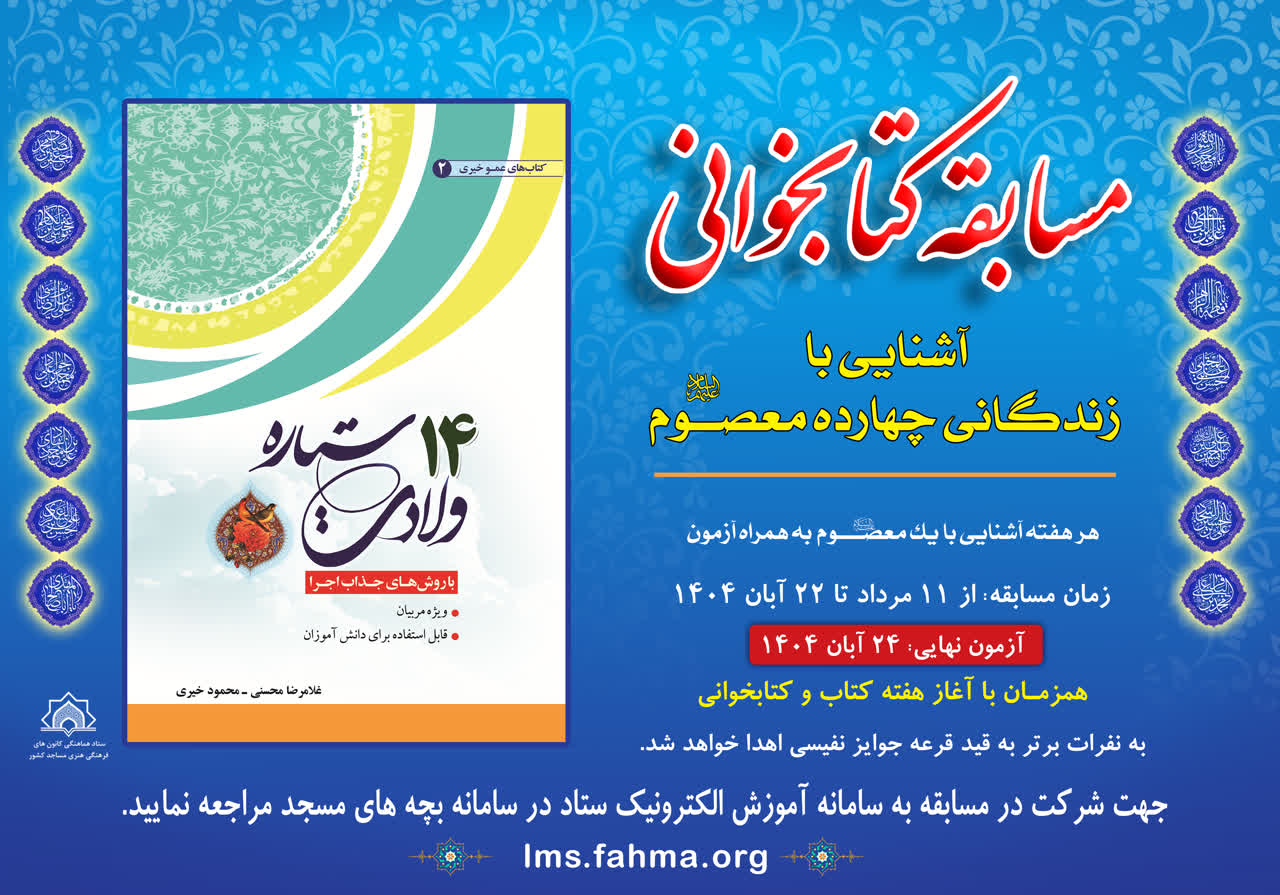 مسابقه کتابخوانی 14 ستاره