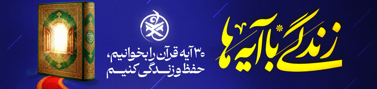 مسابقه کتابخوانی زندگی با آیه ها، دفتر سوم، امت قوی