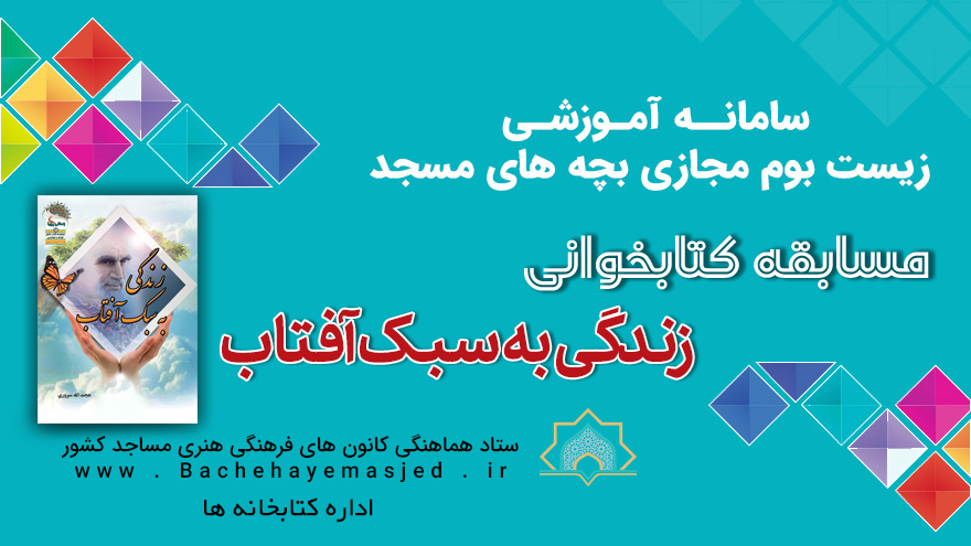 زندگي به سبك آفتاب