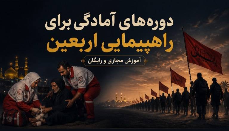 مدیریت بحران در اربعین