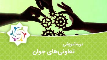 تعاونی های جوانان