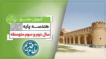 آموزش جامع هندسه پایه (کنکور نظام قدیم)