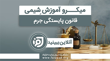 میکرو آموزش شیمی پایه - قانون پایستگی جرم