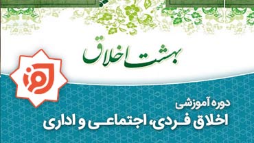 اخلاق فردی، اجتماعی و اداری